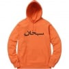 Thumbnail for Arabic Logo Hooded Sweatshirt