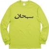 Thumbnail for Arabic Logo L S Tee