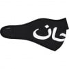 Thumbnail for Arabic Logo Neoprene Facemask