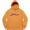 Thumbnail for Arabic Logo Hooded Sweatshirt