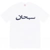 Thumbnail for Arabic Logo Tee