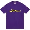 Thumbnail for Arabic Logo Tee