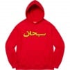 Thumbnail for Arabic Logo Hooded Sweatshirt